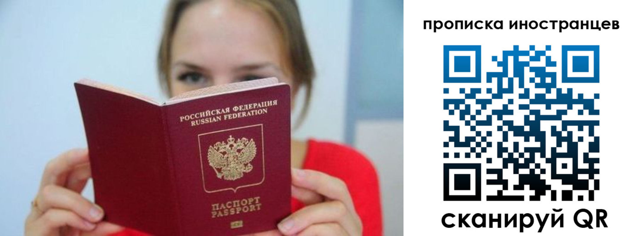 прописка для работы в Дзержинском