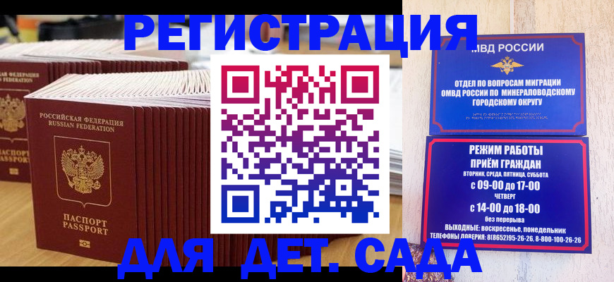 прописка в Дзержинском