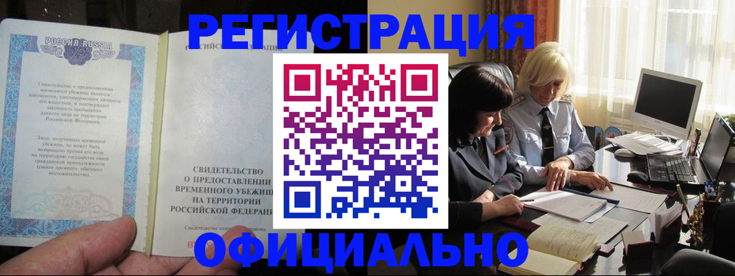 прописка штамп в Дзержинском