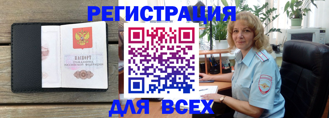 временная регистрация в Дзержинском