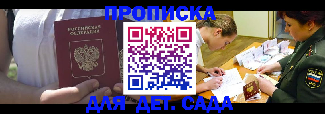 прописка 2025 в Дзержинском