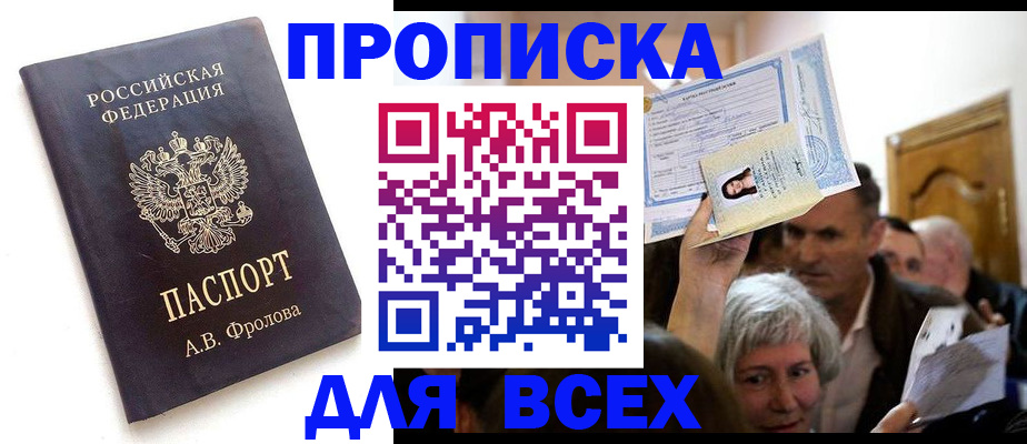 временная регистрация для всех в Дзержинском