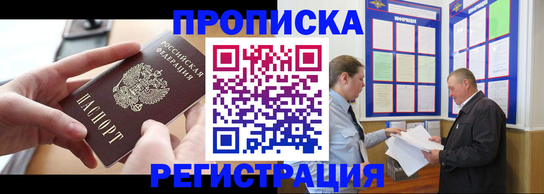 временная регистрация для всех в Дзержинском